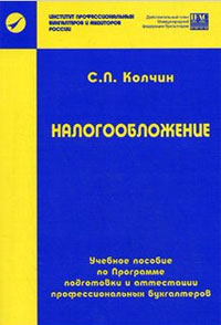 Налогообложение 2005 г 186 стр ISBN 5-95000-203-2 Тираж: 3000 экз инфо 8546m.